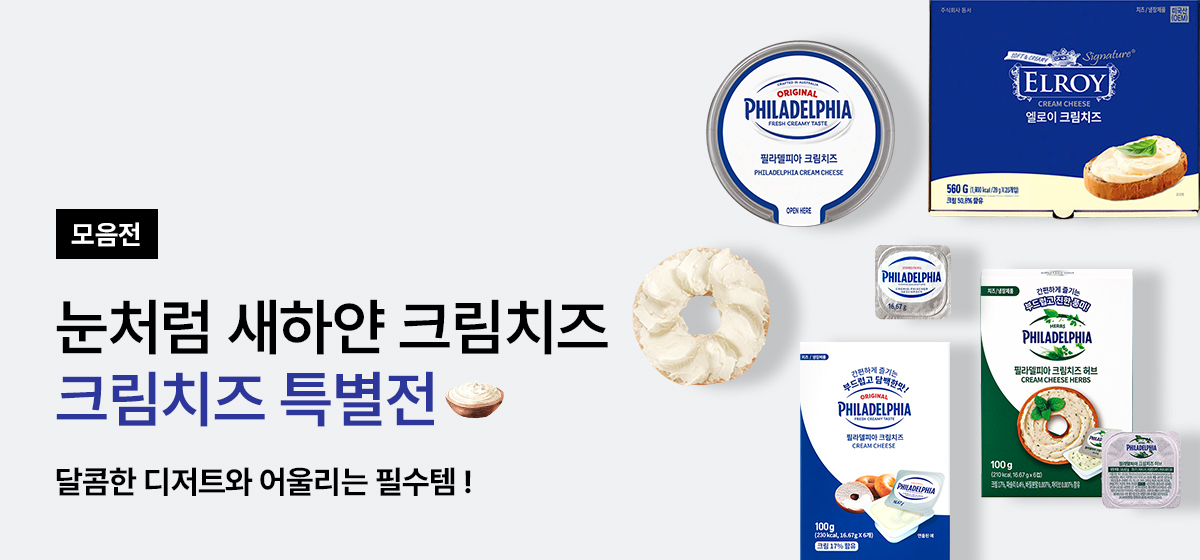 크림치즈 특별전