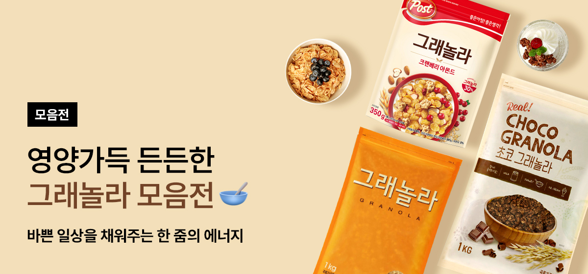 그래놀라 모음전