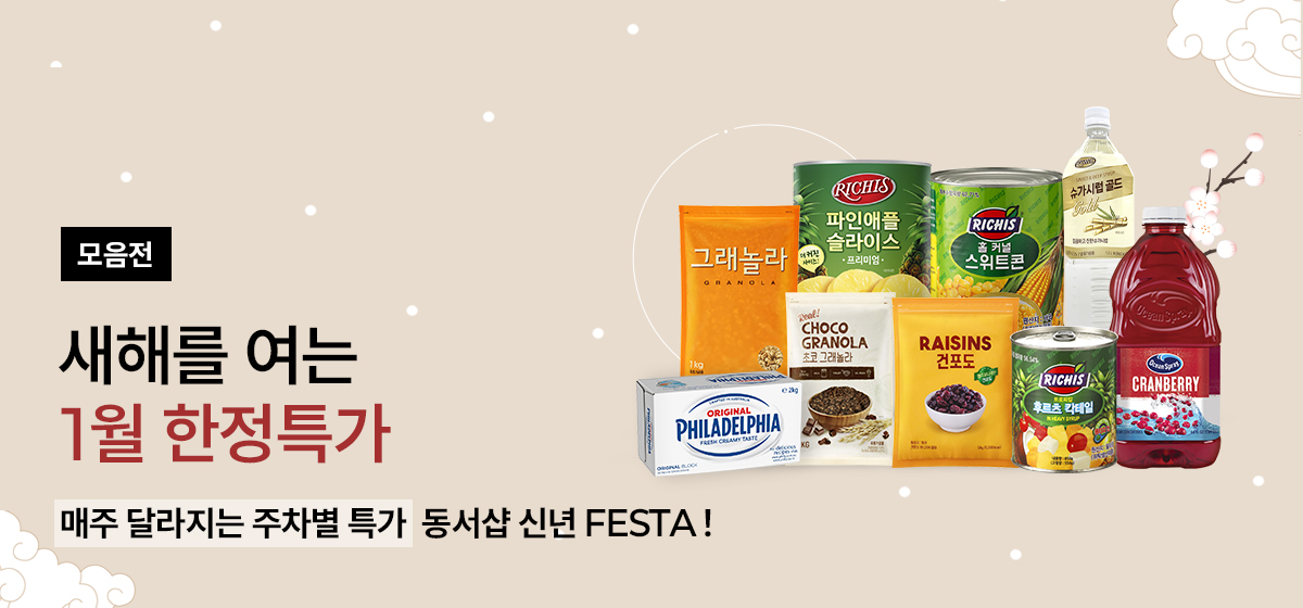 1월 월간이벤트