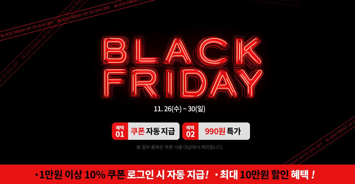 ▶ 블랙 프라이데이 ◀