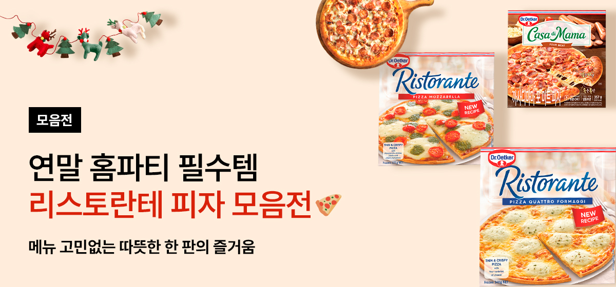 리스토란테 피자 모음전
