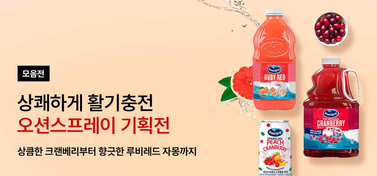 오션스프레이 기획전