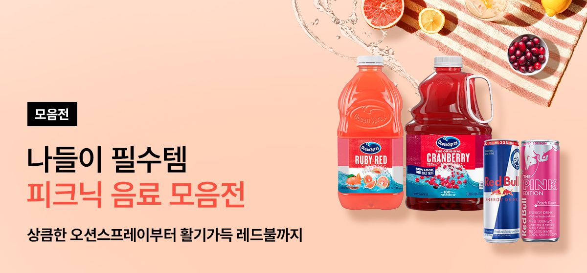 피크닉 음료 모음전