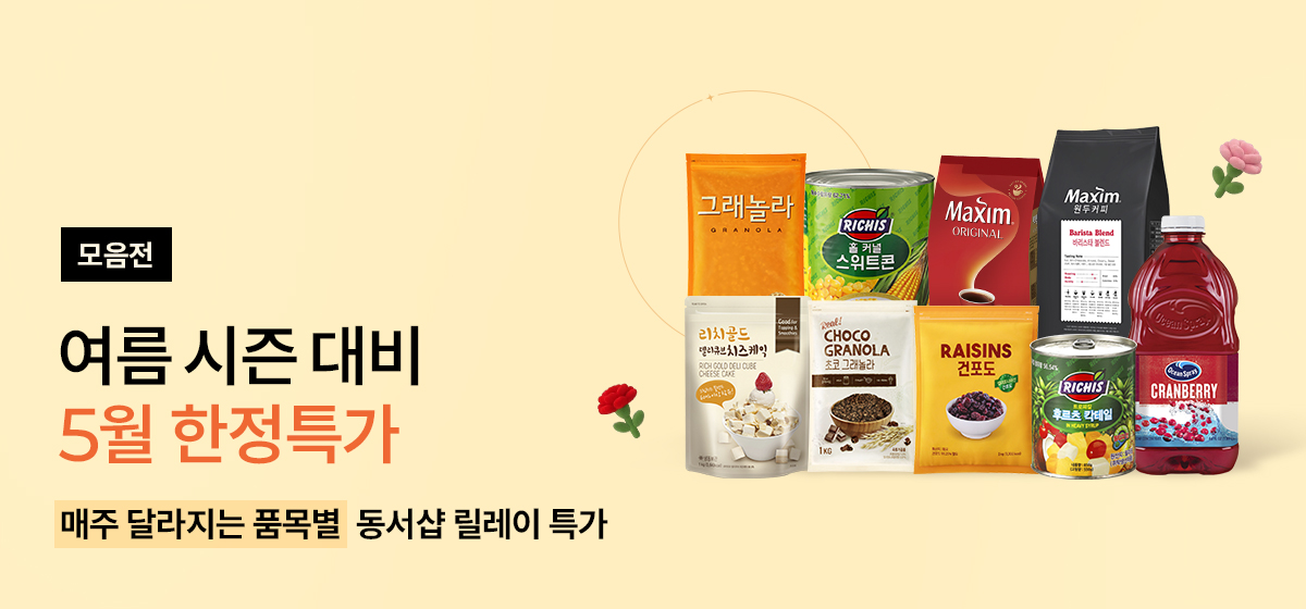 5월 월간이벤트