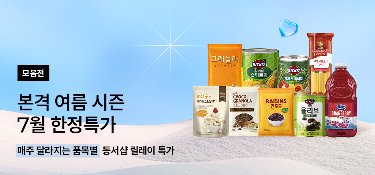 7월 월간이벤트