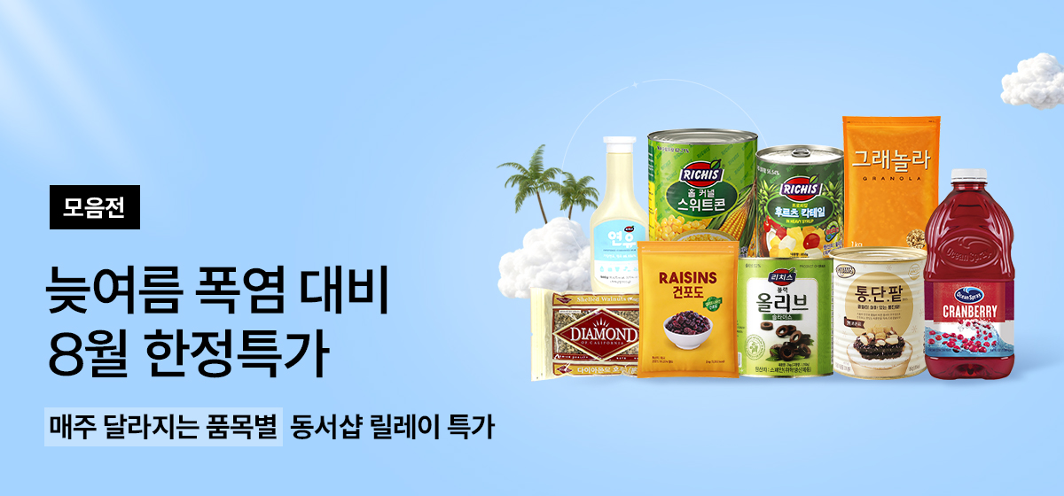 8월 월간이벤트