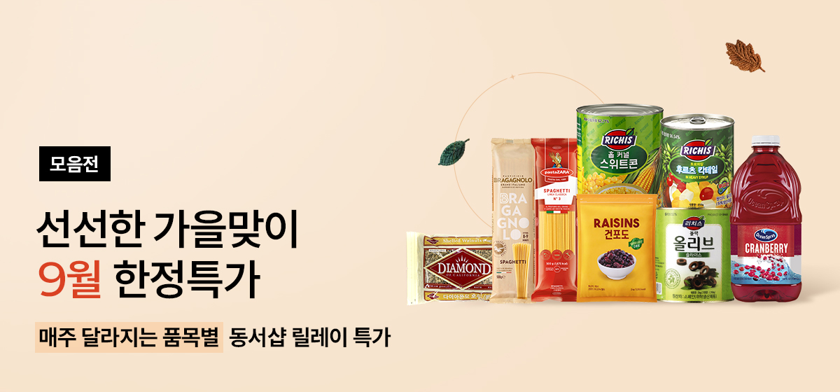 9월 월간이벤트