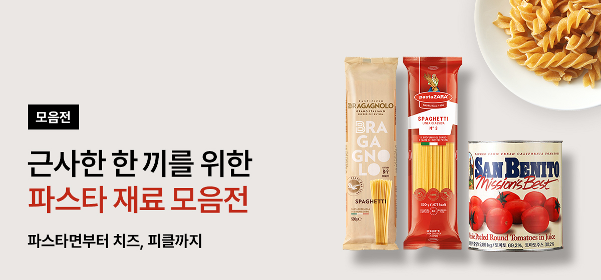파스타 재료 모음전